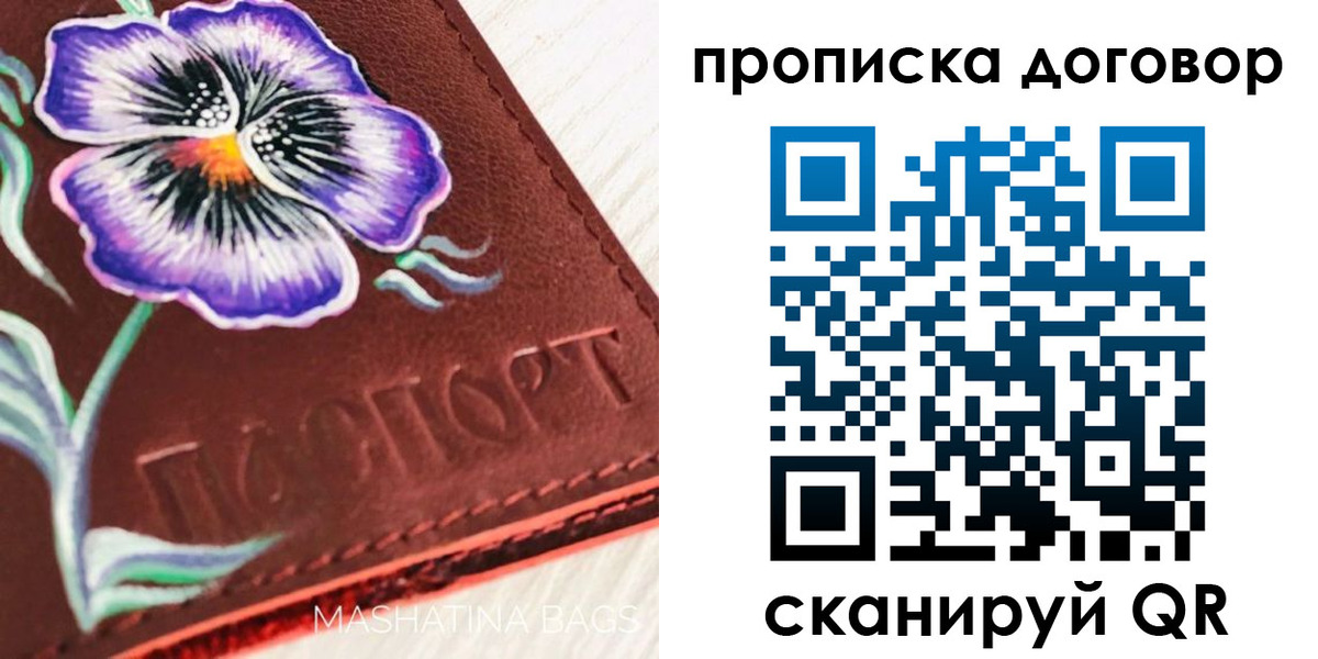 прописка для работы в Котельниках