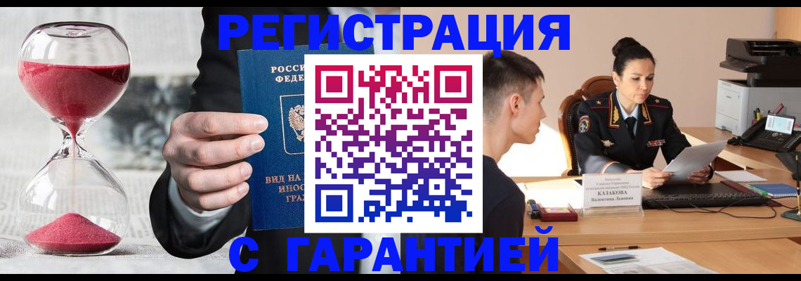 прописка для военкомата в Котельниках