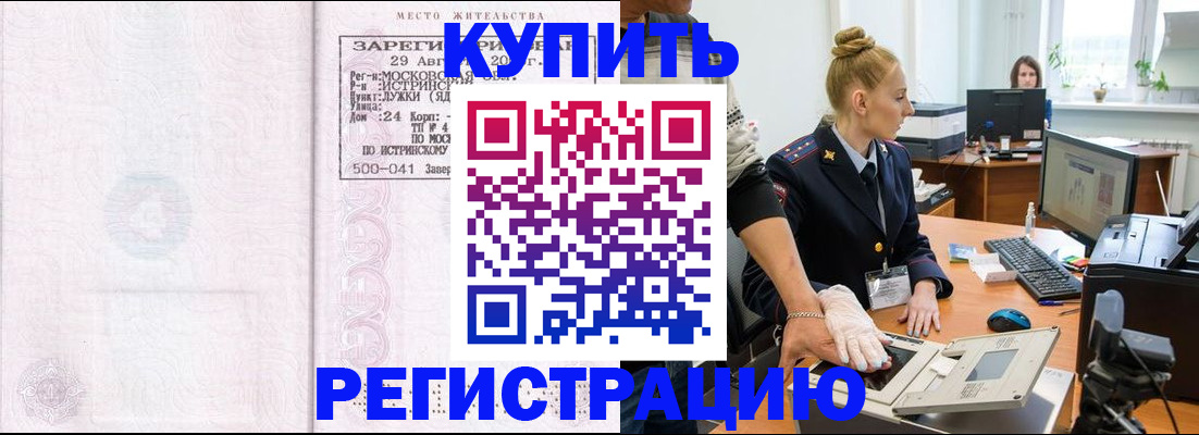 временная регистрация надежно в Котельниках