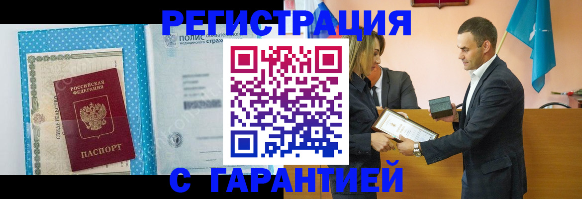 прописка для работы в Котельниках