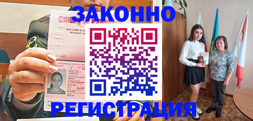 временная регистрация в квартире в Котельниках